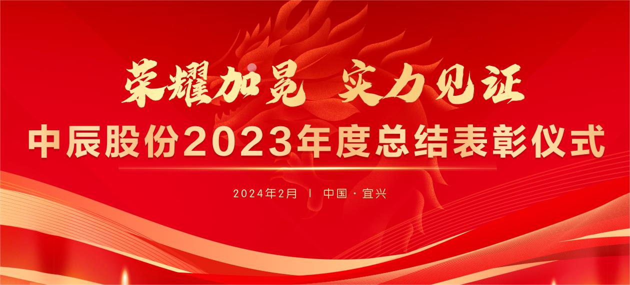 【庆幸加冕 实力见证】凯时集团股份2023年度总结赞美大会圆满实现