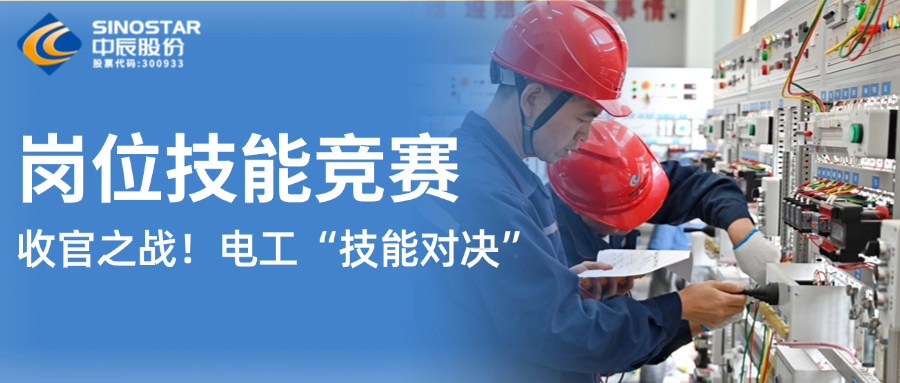 12名电工“技术对决”！凯时集团股份第九届岗位技术较量演出收官之战