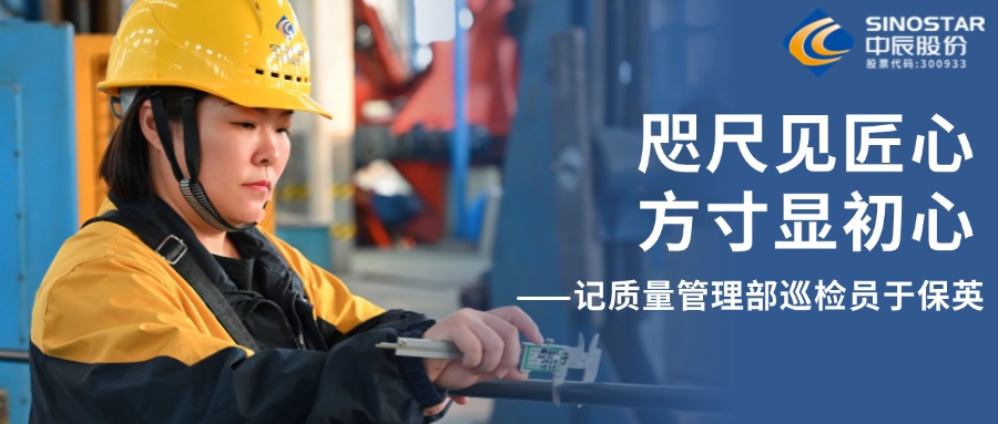 咫尺见匠心，方寸显初心——记质量治理部巡检员于保英