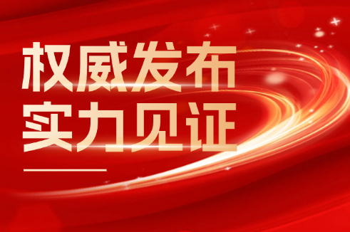 权威颁布 实力见证丨凯时集团股份荣登2024年度“江苏线缆产业高质量创新发展20强”