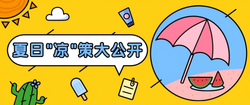 凯时集团股份夏季