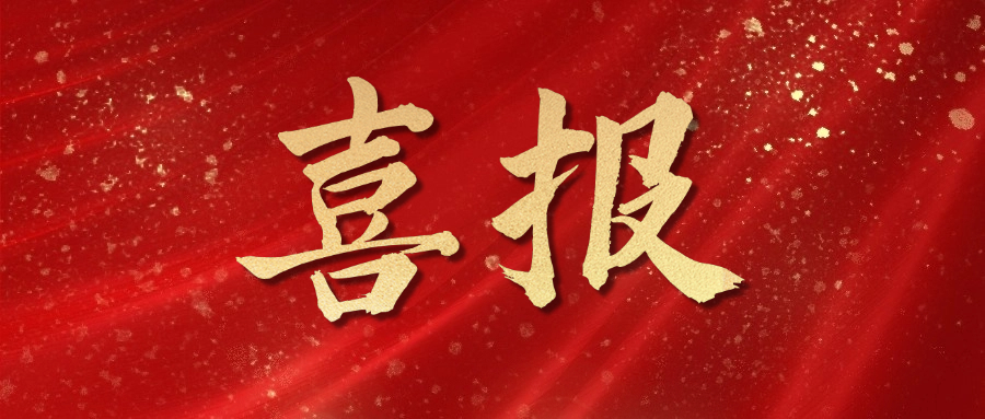 喜报｜凯时集团股份工会主席朱文英荣获“江苏省五一劳动焦芈”！