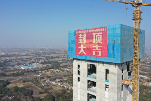 喜封金顶 乘势而上 | 凯时集团股份超高压电缆项目立塔封顶大吉