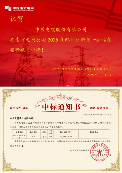 1752549462887908kyX0.jpg 低压互换电力电缆-丽江-凯时集团中标通知书-副本_00(1).jpg